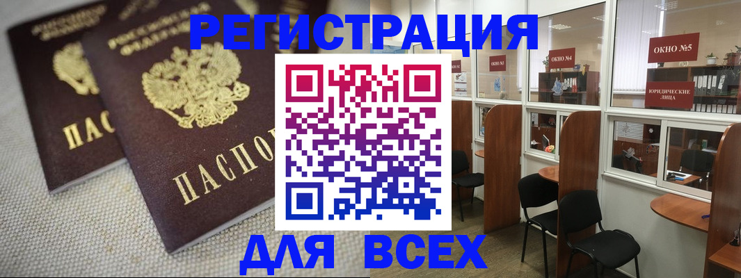 прописка для работы в Камышлове
